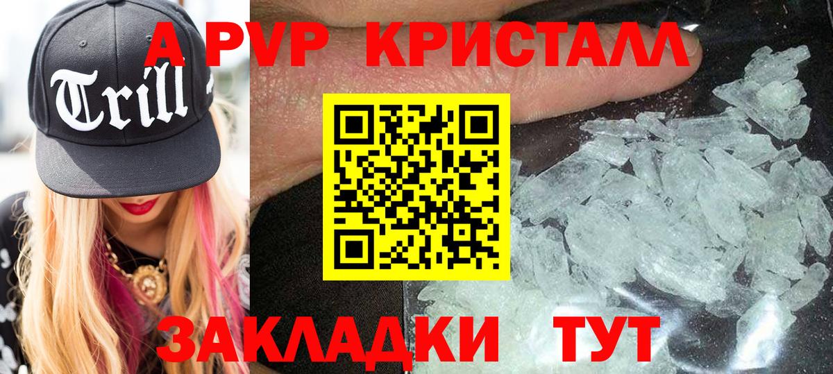 A PVP кристаллы Ачинск