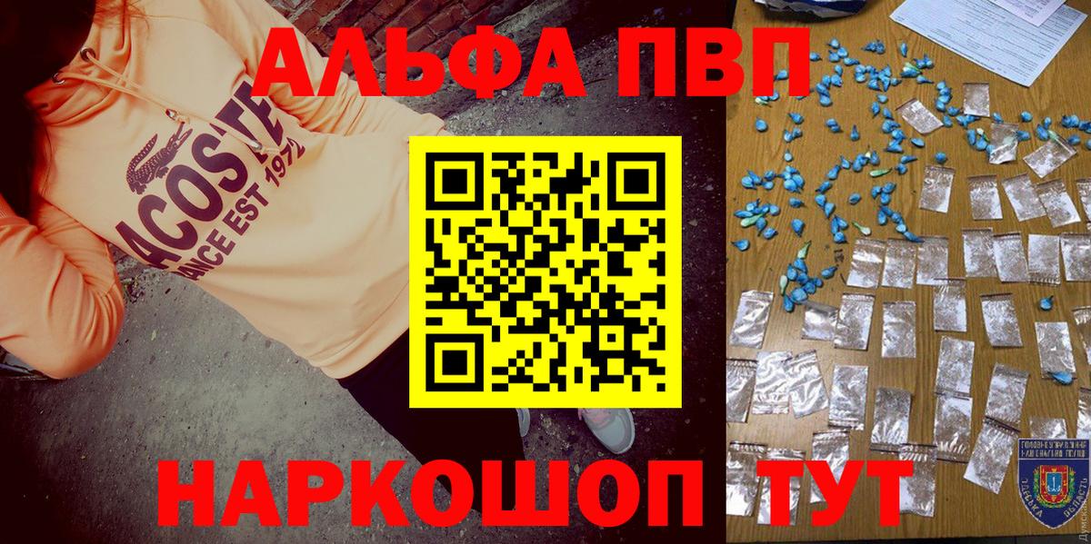 Alfa_PVP Crystall  APVP Соль  Ачинск  Вход с VPN 