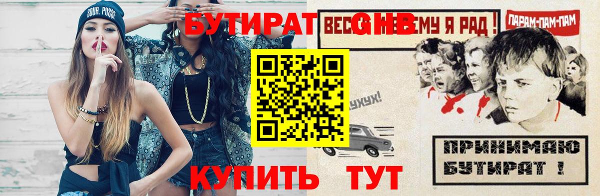 Ачинск  БУТИРАТ оксибутират  Вход с VPN 