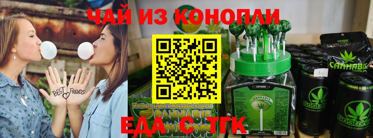 Печенье с ТГК марихуана Ачинск