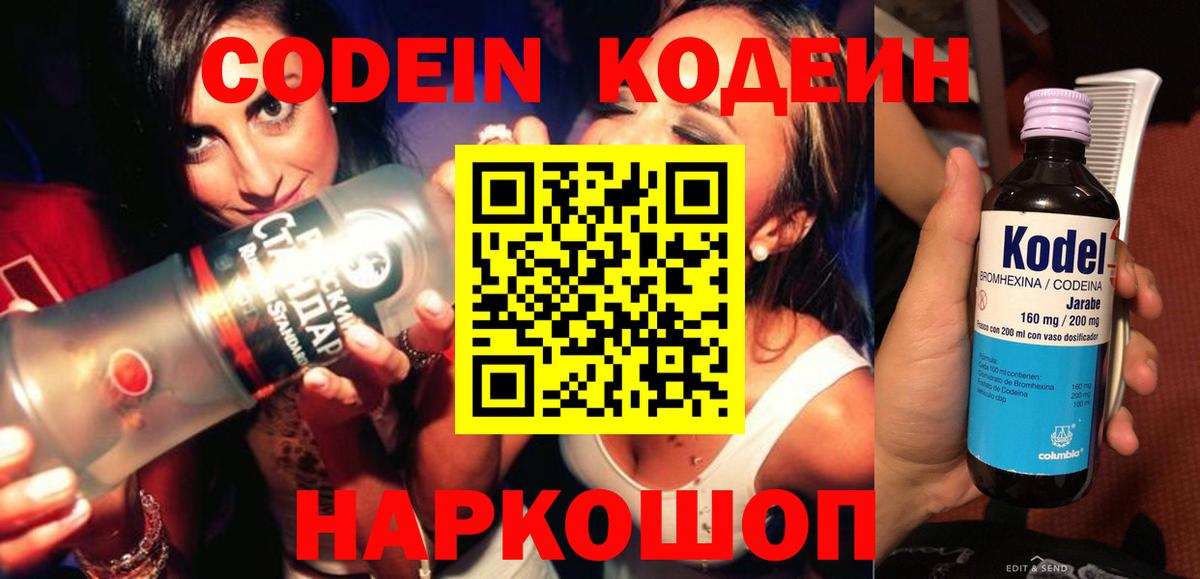наркошоп  Кодеиновый сироп Lean Purple Drank  Вход с VPN  Ачинск  Кодеин напиток Lean (лин) 