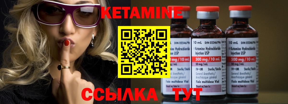 Кетамин VHQ  Вход с VPN  Ачинск 