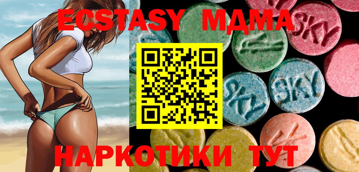 МДМА VHQ  МДМА  Вход с VPN  Ачинск  MDMA VHQ 