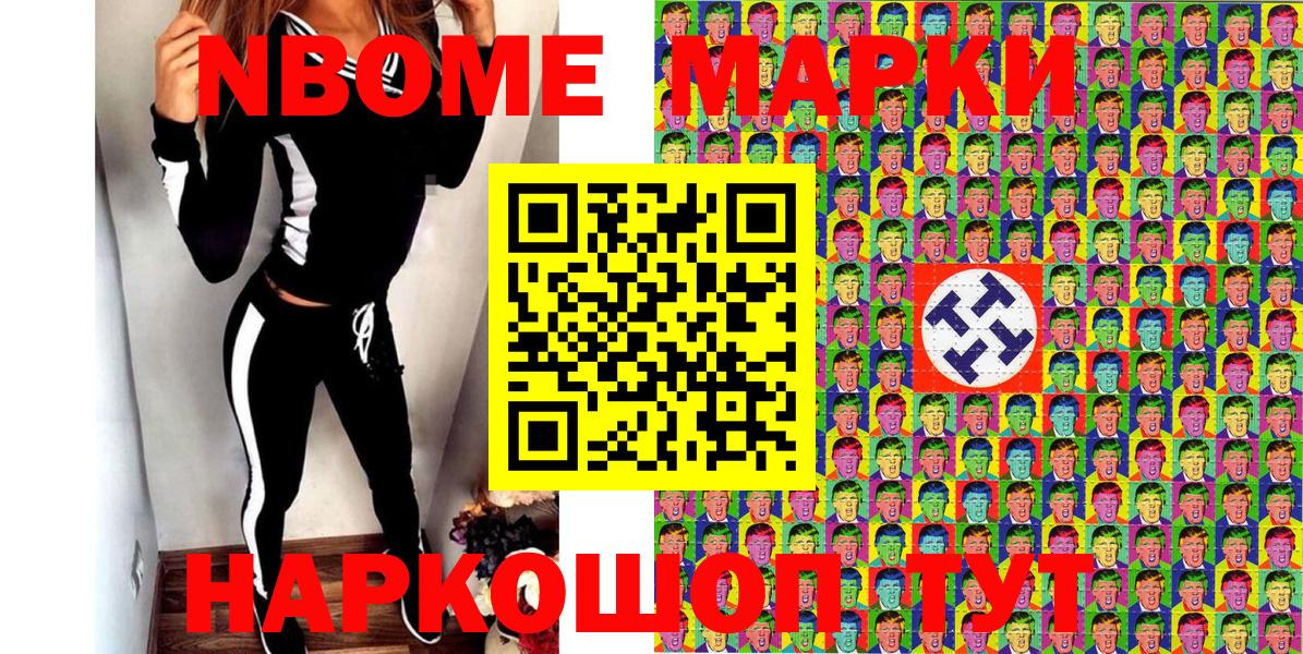 Марки NBOMe 1500мкг Ачинск