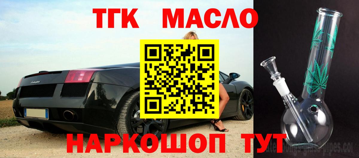 ТГК гашишное масло Ачинск