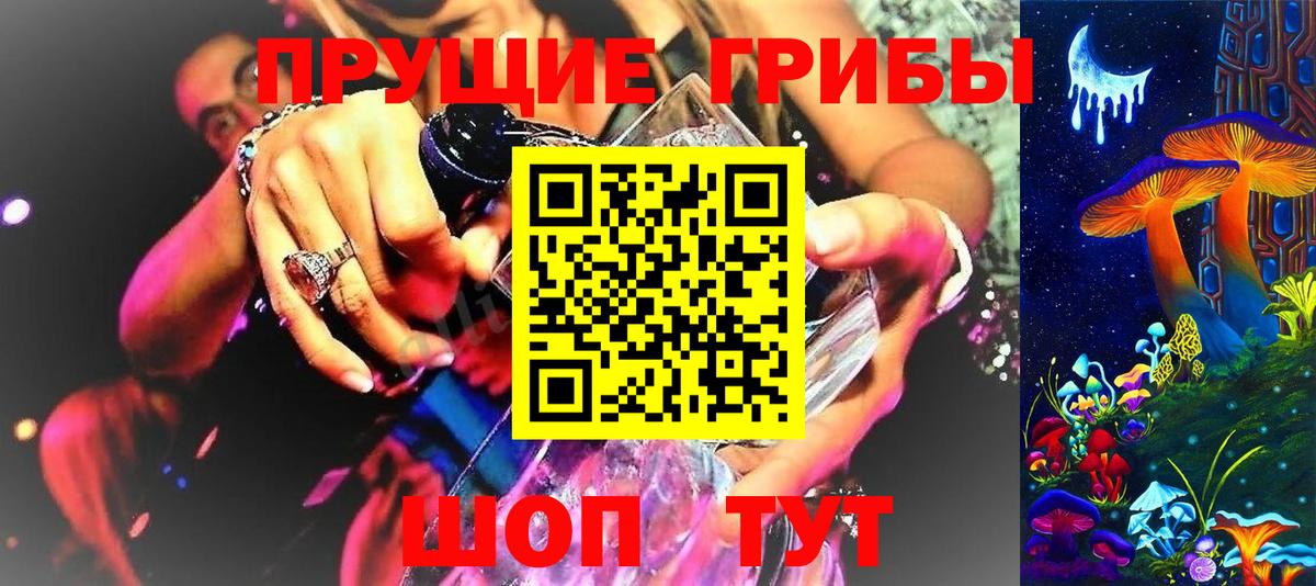 Галлюциногенные грибы прущие грибы Ачинск